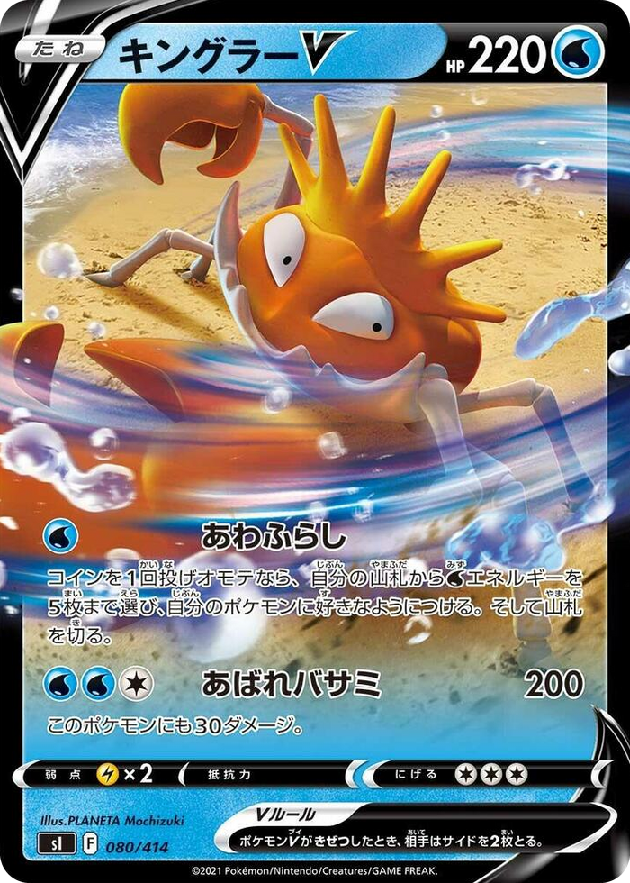 Kingler V #80 - Start Deck 100 Japanese Pokemon card