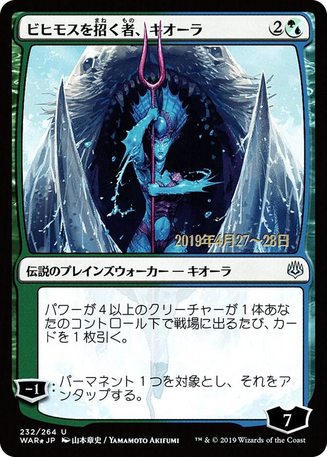 0232 Kiora, Behemoth Beckoner (JP Alternate Art) U Prerelease Cards