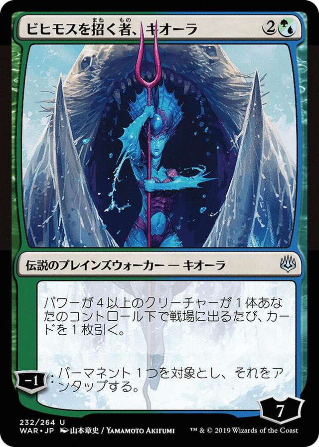 0232 Kiora, Behemoth Beckoner (JP Alternate Art) U War of the Spark