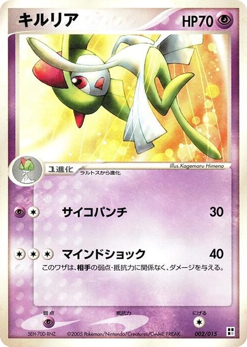 0002 Kirlia None Psychic Quick Construction Pack