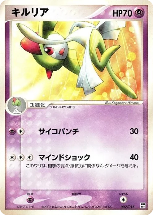 0002 Kirlia Psychic Quick Construction Pack