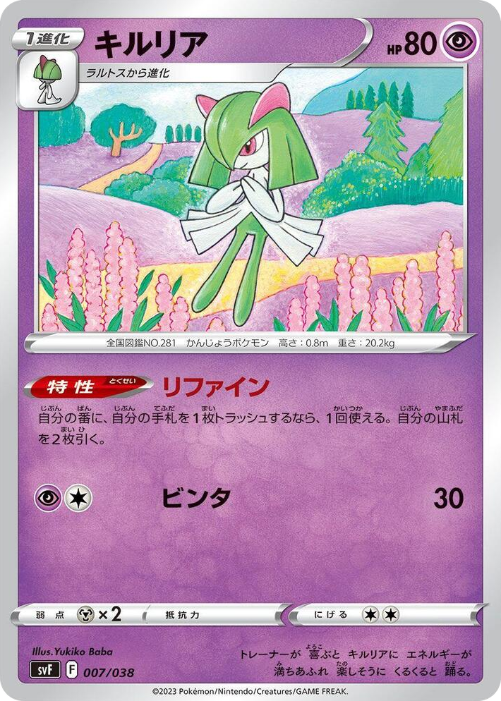 0007 Kirlia None Ruler of the Black Flame Deck Build Box