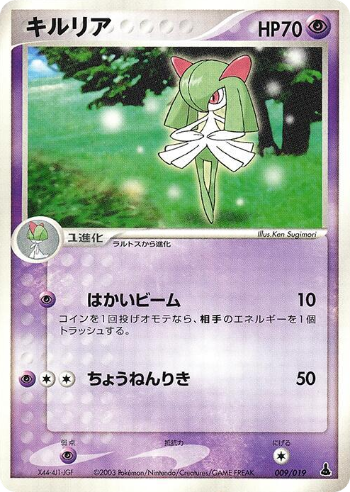 0009 Kirlia None Mudkip Constructed Starter Deck