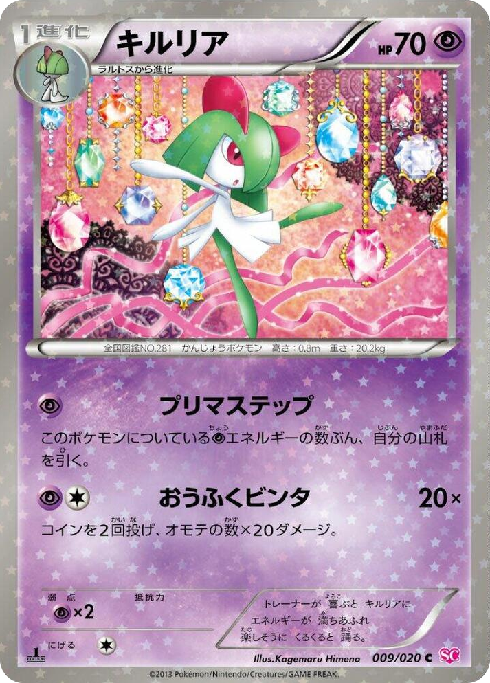 0009 Kirlia Common Shiny Collection