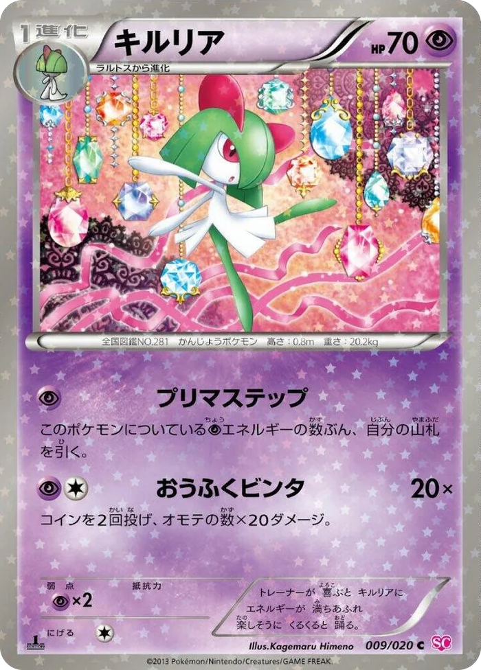 0009 Kirlia Common Shiny Collection