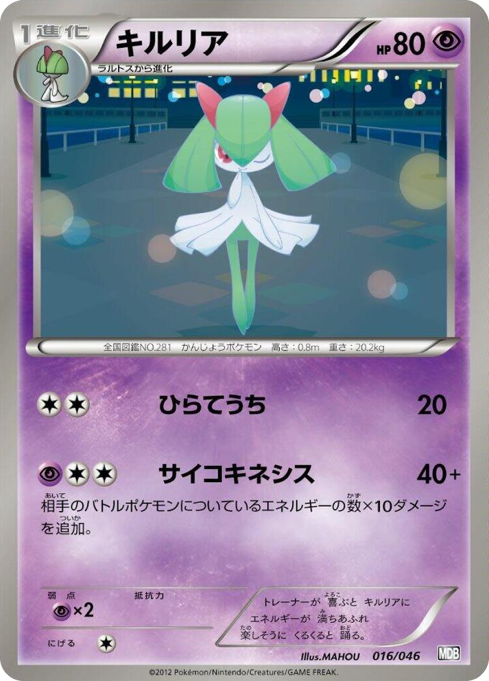 0016 Kirlia None Master Deck Build Box EX