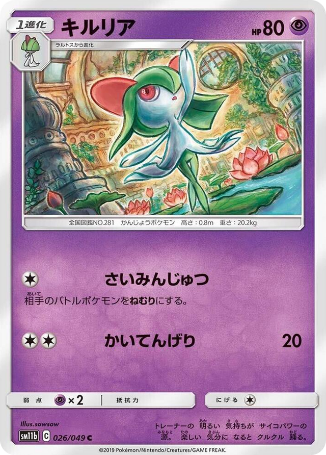 0026 Kirlia Common Dream League