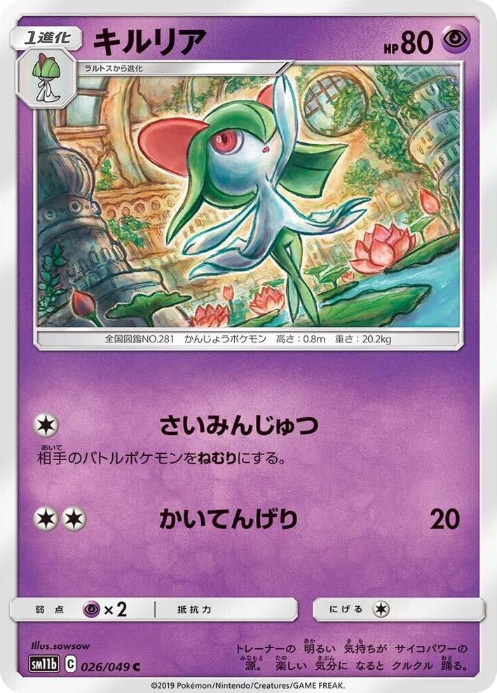 0026 Kirlia Common Dream League