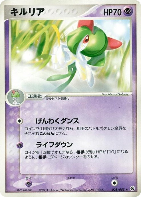 0028 Kirlia Rare ADV Expansion Pack