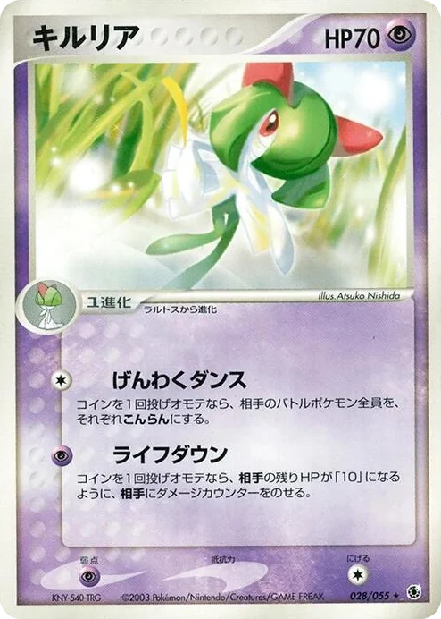 0028 Kirlia Rare ADV Expansion Pack