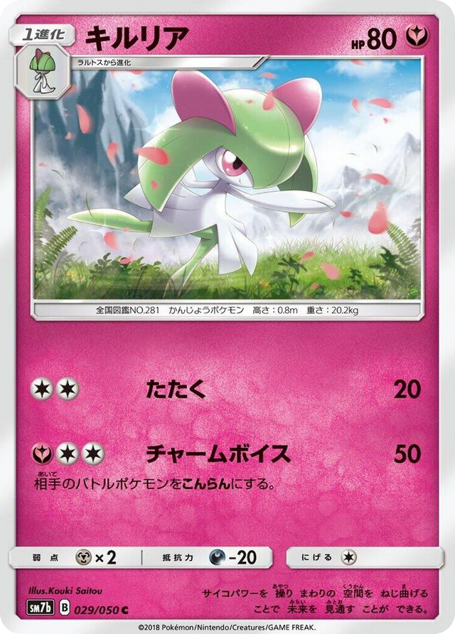 0029 Kirlia Common Fairy Rise