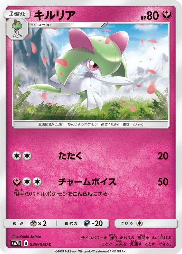 0029 Kirlia Common Fairy Rise