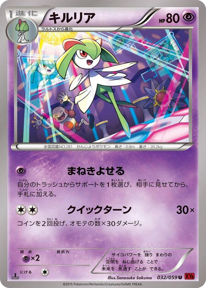 Kirlia #32 Uncommon - XY8-Br: Red Flash Japanese Pokemon card
