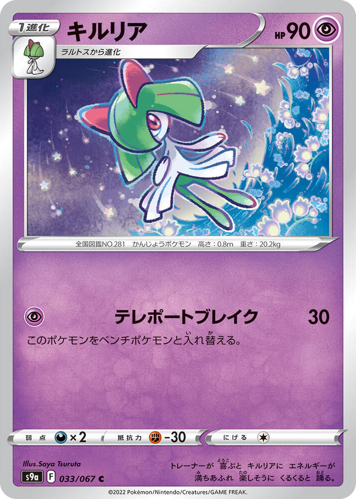 0033 Kirlia Common Battle Region