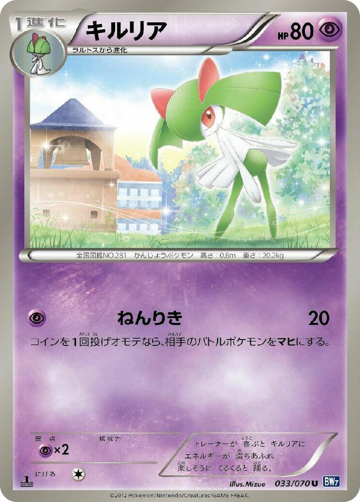 0033 Kirlia Common Plasma Gale