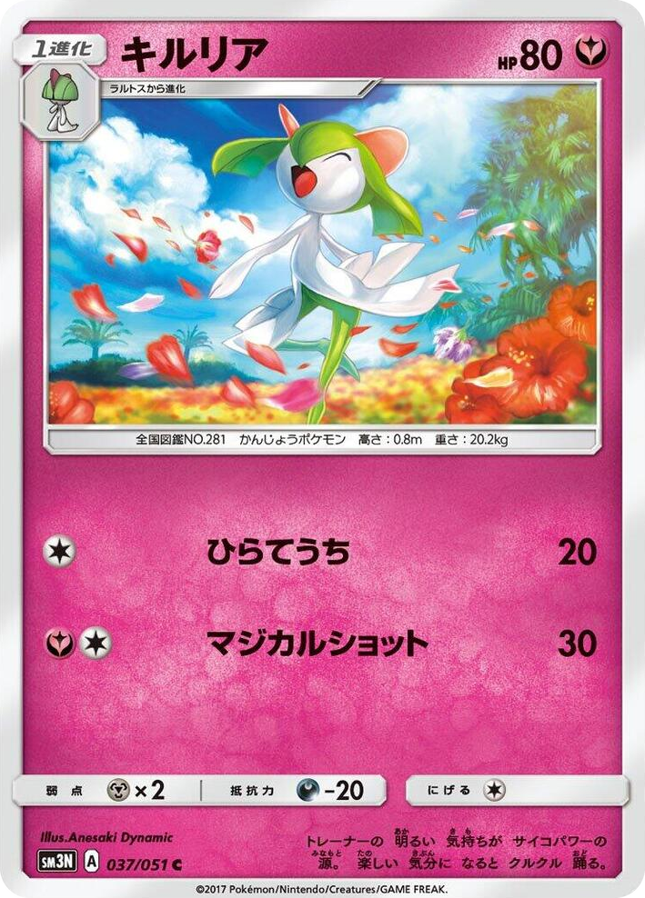 0037 Kirlia Common Darkness that Consumes Light