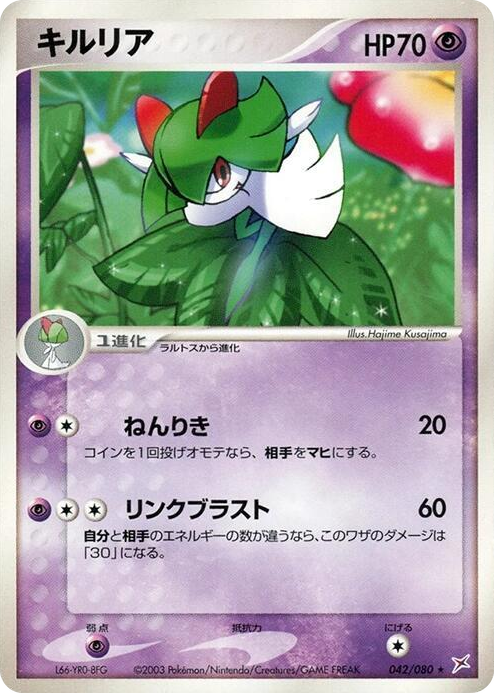 0042 Kirlia Rare Magma VS Aqua: Two Ambitions