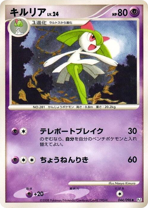 0044 Kirlia Uncommon Galactic's Conquest