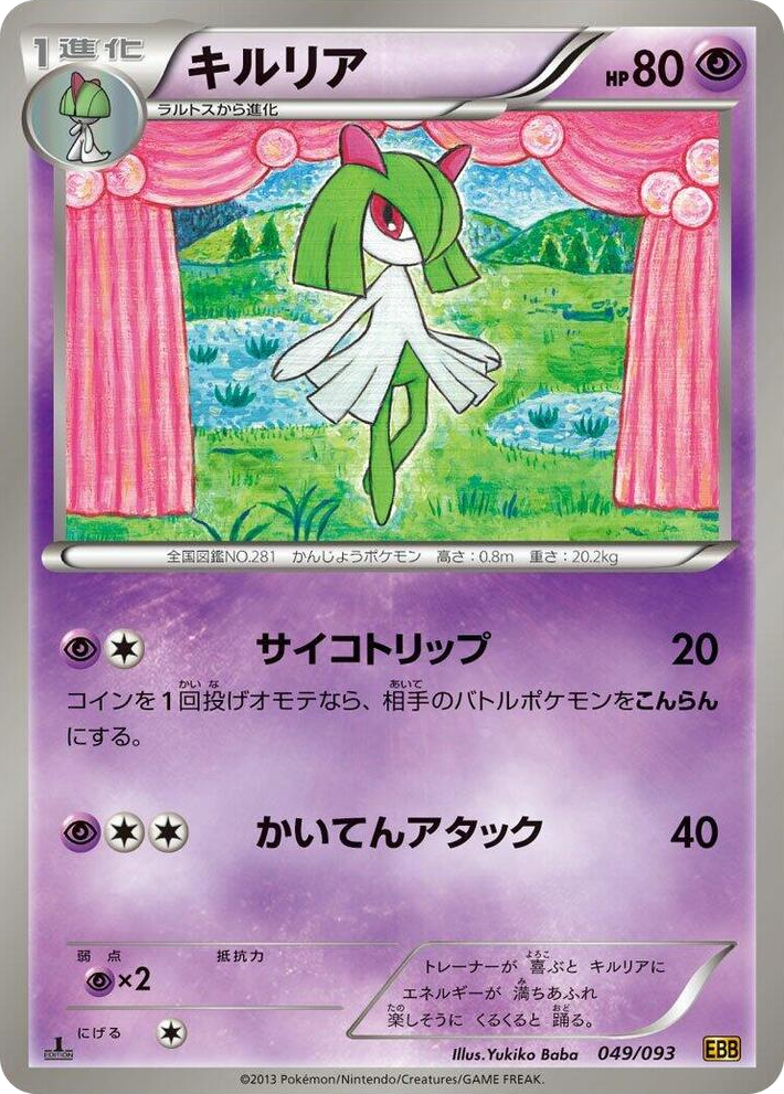 0049 Kirlia None EX Battle Boost