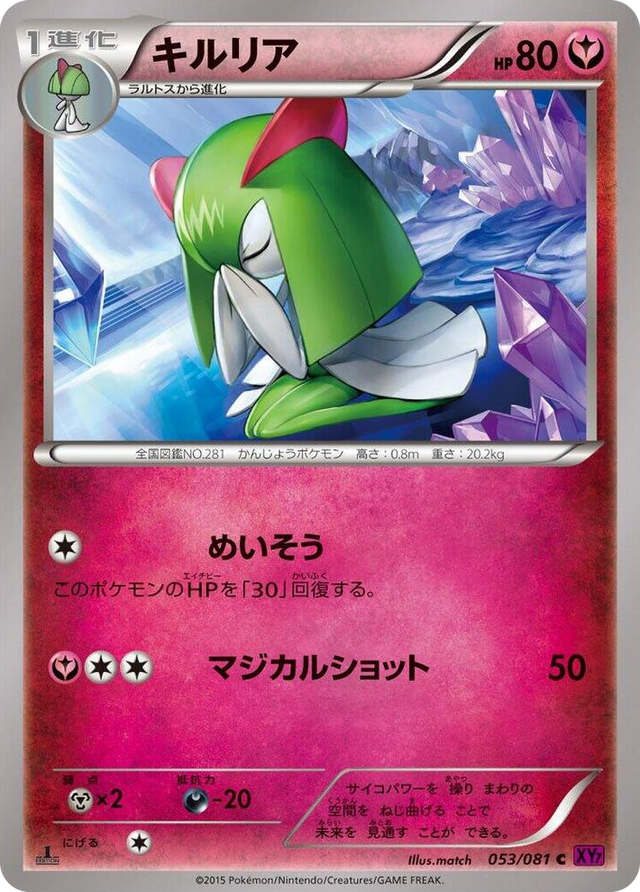 0053 Kirlia Common Bandit Ring