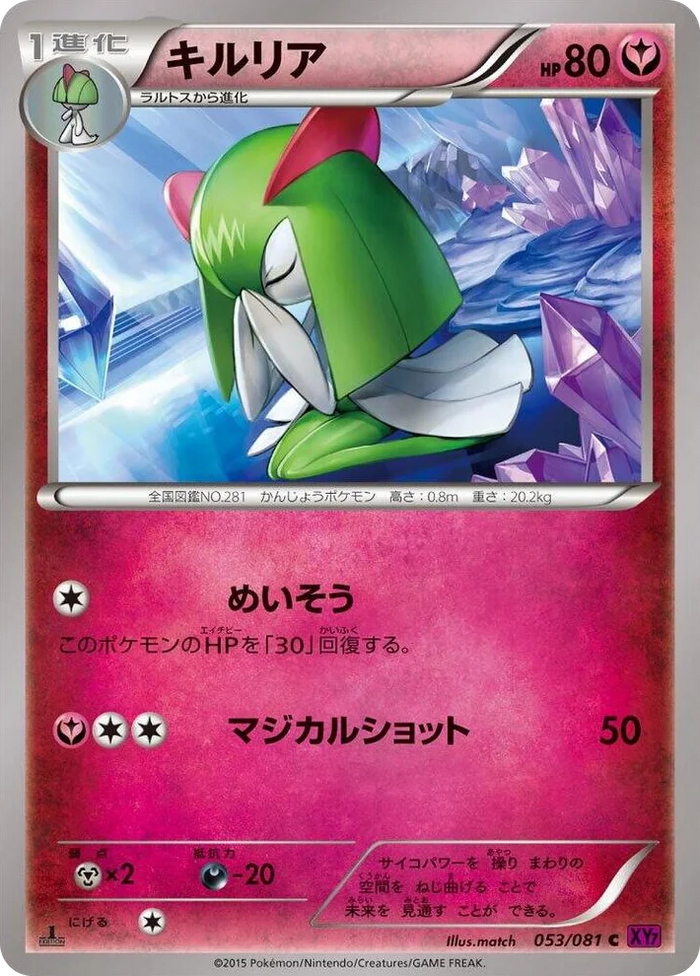 0053 Kirlia Common Bandit Ring