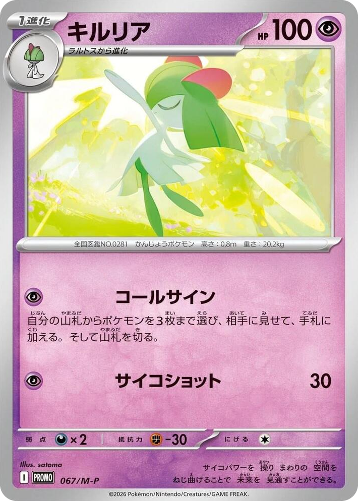 0067 Kirlia - 067/M-P Promo M-P Promotional Cards