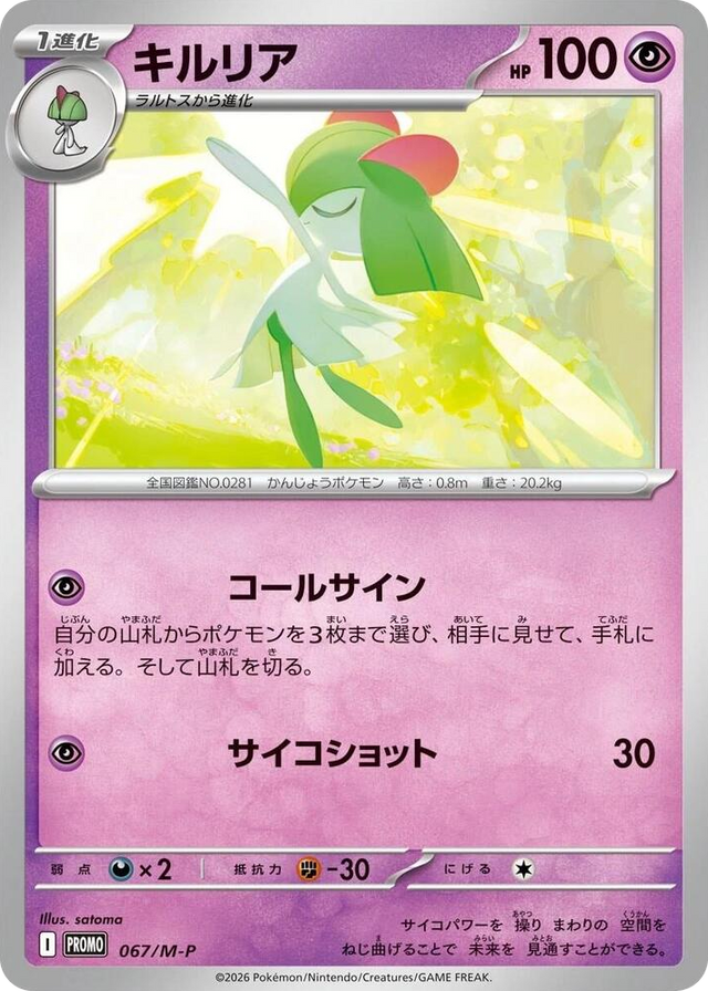 0067 Kirlia - 067/M-P Promo M-P Promotional Cards