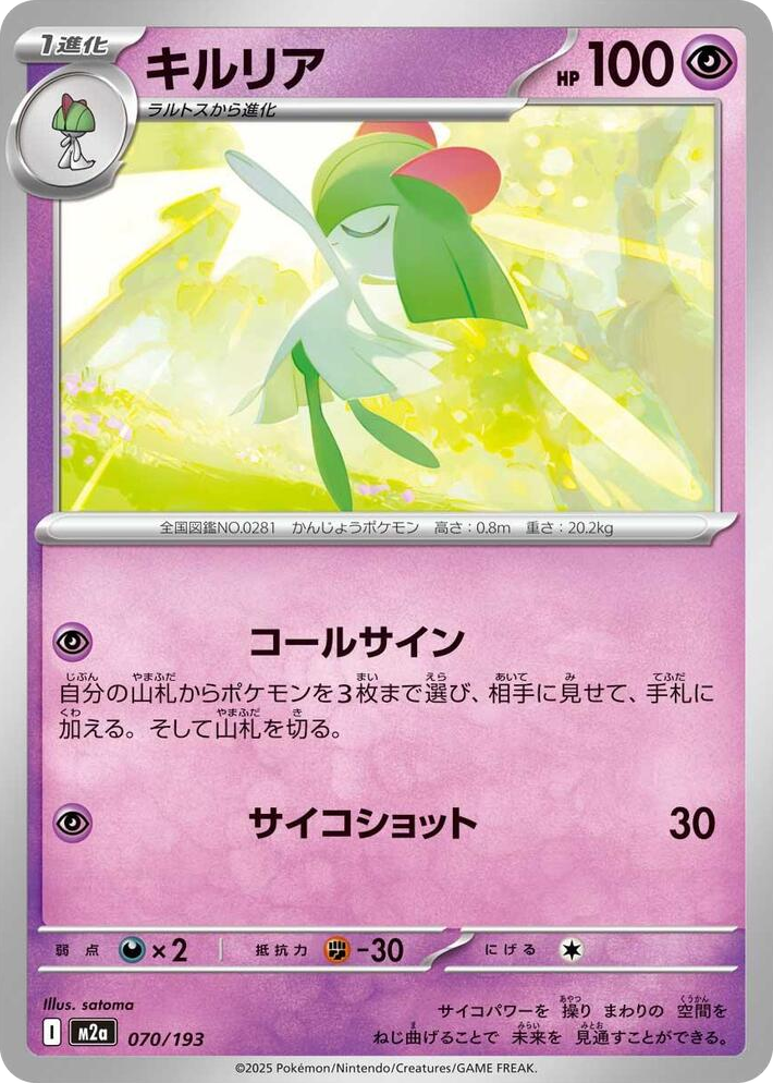 0070 Kirlia High Class Pack: MEGA Dream ex