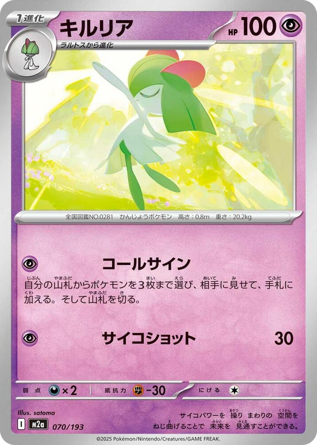 0070 Kirlia High Class Pack: MEGA Dream ex