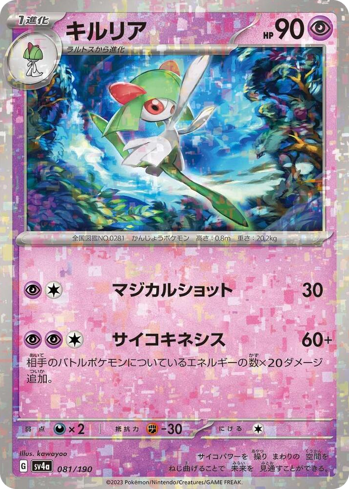 0081 Kirlia - 081/190 (Mirror Holofoil) None Shiny Treasure ex