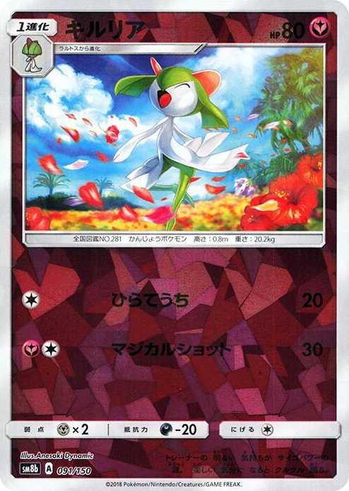0091 Kirlia - 091/150 (Mirror Holofoil) None GX Ultra Shiny
