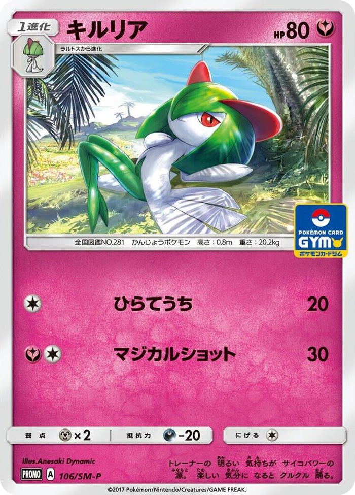 Kirlia - 106/SM-P #106 - SM-P: Sun & Moon Promos Japanese Pokemon card