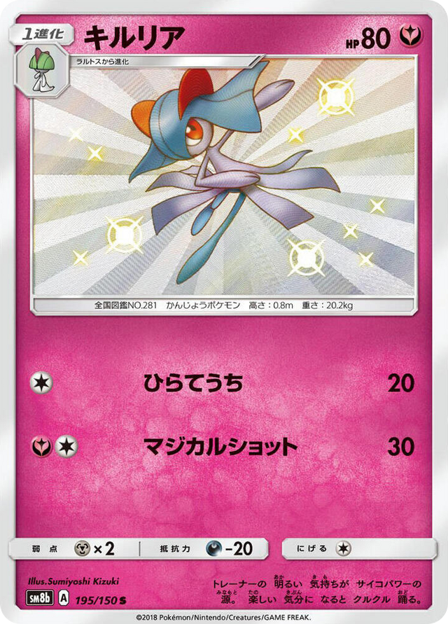0195 Kirlia Shiny Rare GX Ultra Shiny