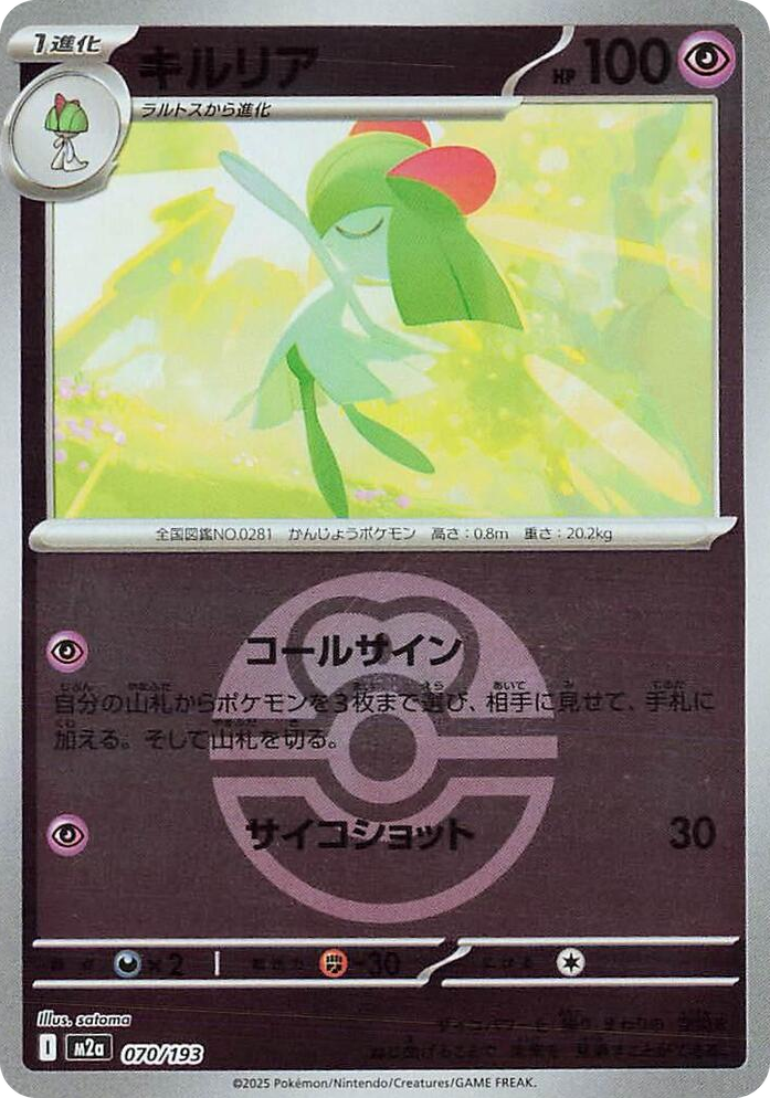 0070 Kirlia (Love Ball Pattern) High Class Pack: MEGA Dream ex