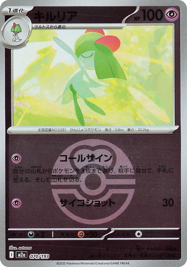 0070 Kirlia (Love Ball Pattern) High Class Pack: MEGA Dream ex
