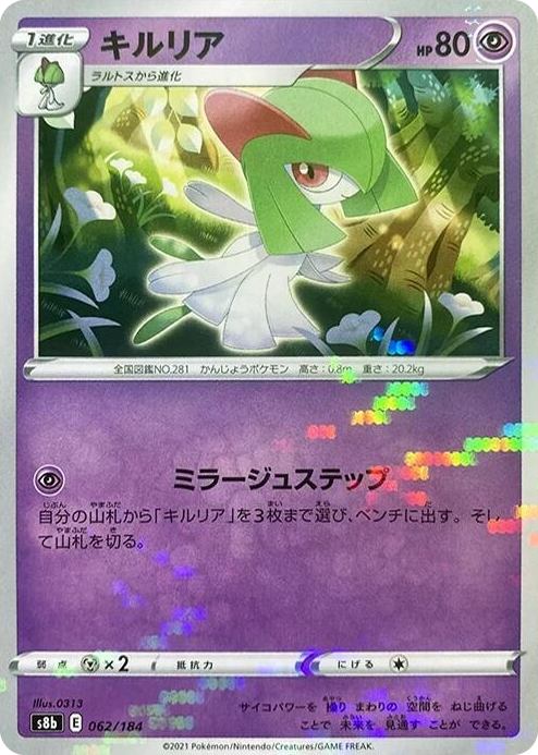 0062 Kirlia (Mirror Holofoil) None VMAX Climax