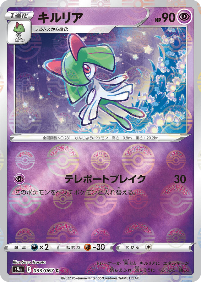 0033 Kirlia (Poke Ball Pattern) Common Battle Region