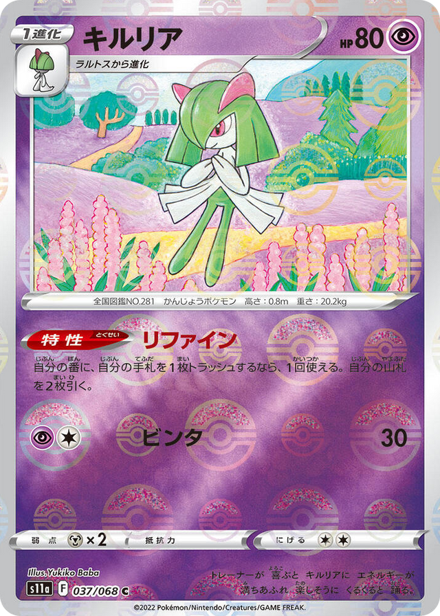 0037 Kirlia (Poke Ball Pattern) Common Incandescent Arcana