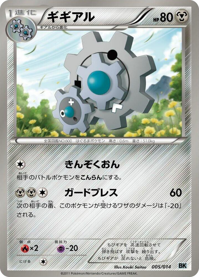 0005 Klang None Cobalion Battle Strength Deck