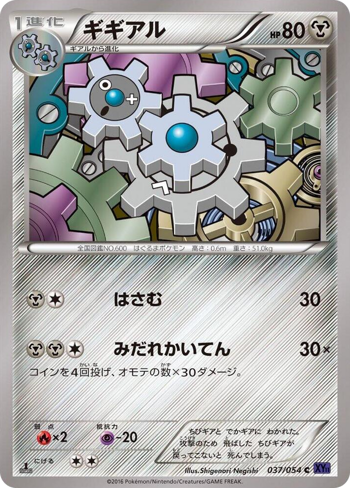 Klang #37 Common - XY11-Bb: Fever-Burst Fighter Japanese Pokemon card