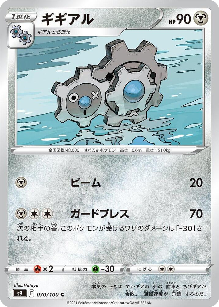 0070 Klang Common Star Birth