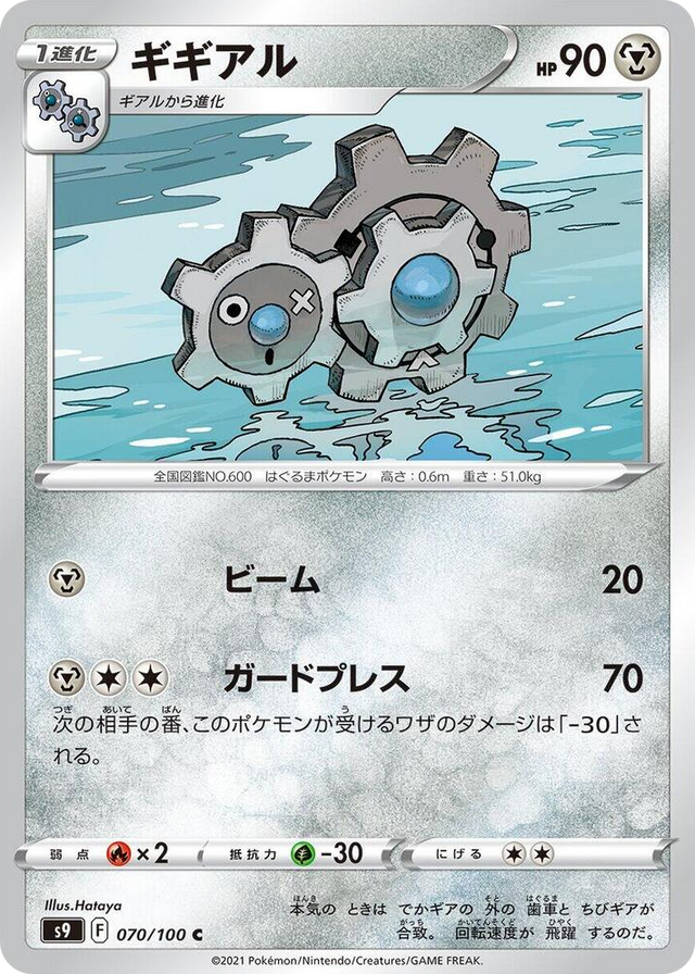 0070 Klang Common Star Birth
