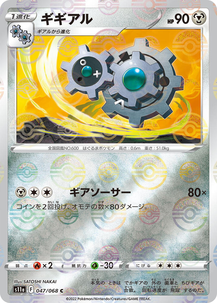 0047 Klang (Poke Ball Pattern) Common Incandescent Arcana