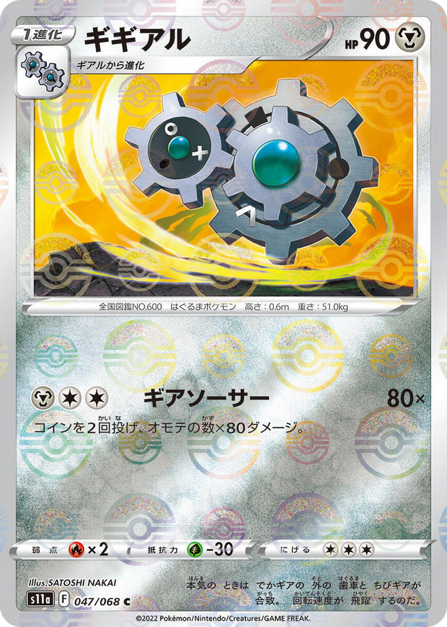 0047 Klang (Poke Ball Pattern) Common Incandescent Arcana