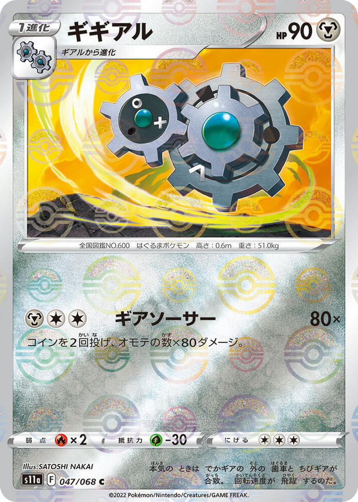 0047 Klang (Poke Ball Pattern) Common Incandescent Arcana