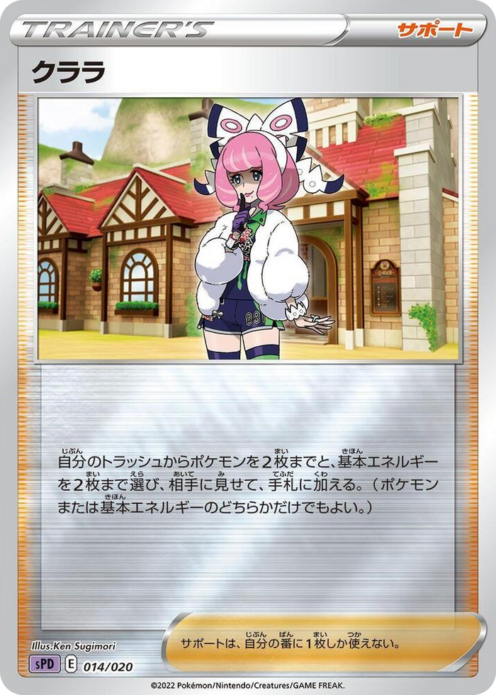 0014 Klara Deoxys VSTAR & VMAX High-Class Deck