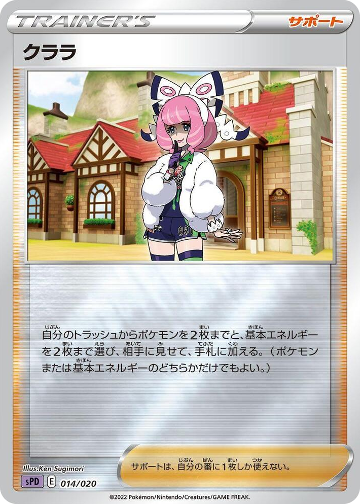 0014 Klara Deoxys VSTAR & VMAX High-Class Deck