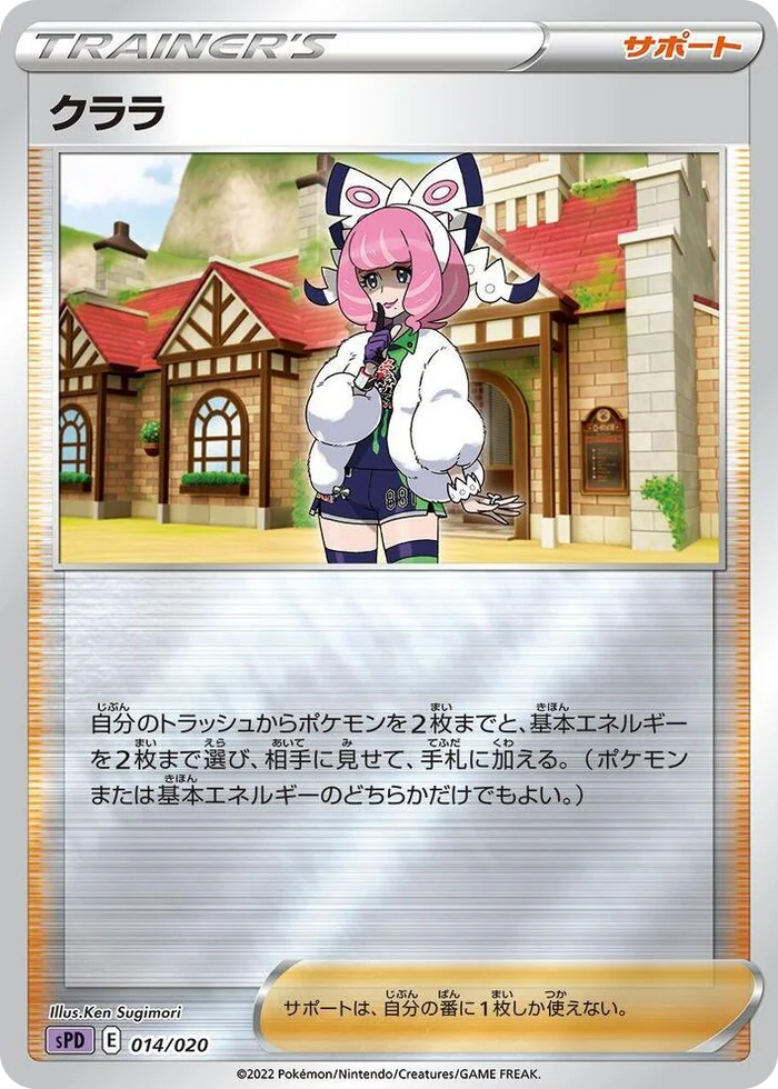 0014 Klara Deoxys VSTAR & VMAX High-Class Deck