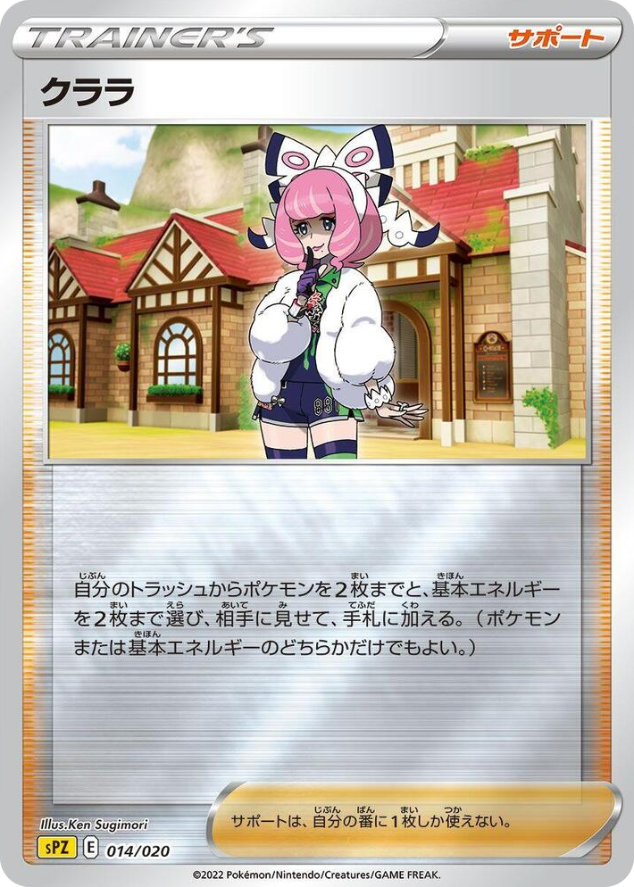 0014 Klara Zeraora VSTAR & VMAX High-Class Deck