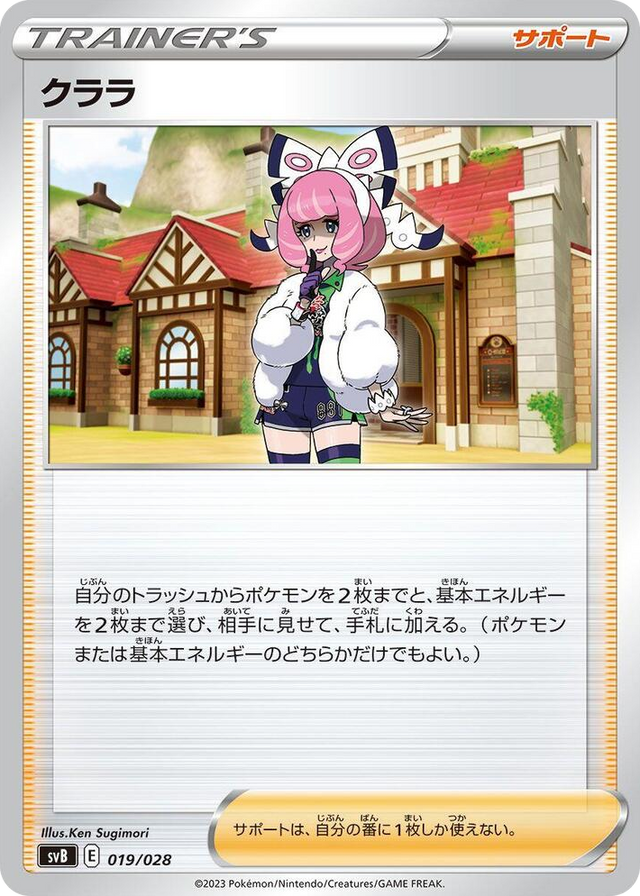 0019 Klara None Premium Trainer Box ex